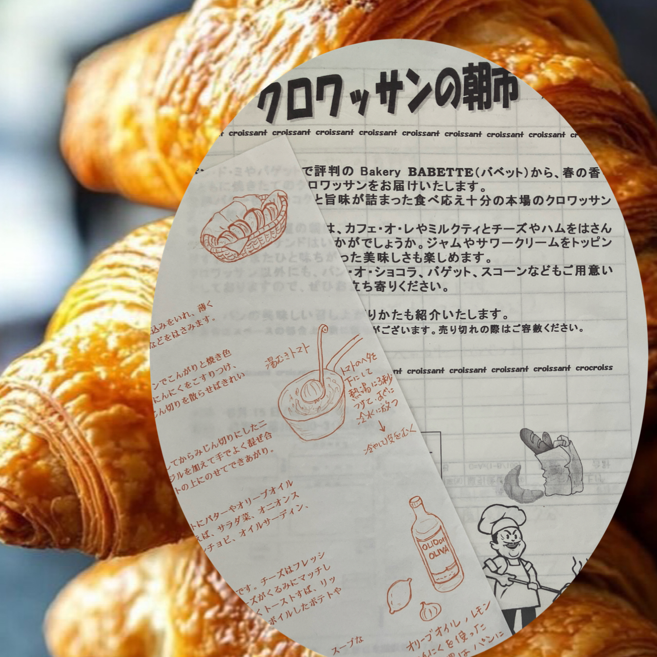 忘れられないパン屋さんの思い出【９】